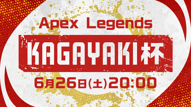 Apex Legends ついに開催 延期となっていた豪華配信者たちが参加したkagayaki杯は 白雪レイド 胡桃のあ アステル レダ の 白雪レイドを救いたいが1ポイント差を制して優勝を果たす